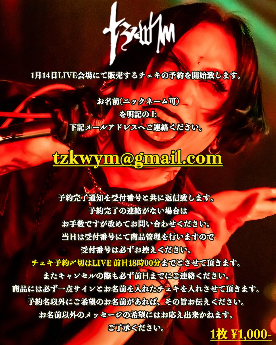 ※初披露衣装

1月14日当日チェキの予約を開始致します。
当日会場受け取りをご希望の方は画像を参照にメールにてご連絡ください。

通販をご希望の方は以下リンクより商品をお買い求めください。
🔗genkitiger.thebase.in

予約の〆切は1月13日18:00までとなります。