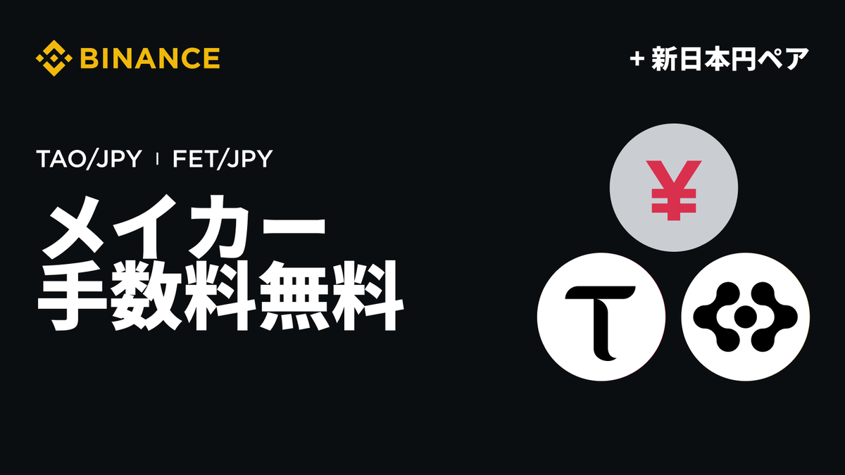 Binance Japan（バイナンスジャパン）🇯🇵 (@_BinanceJapan) / Posts / X