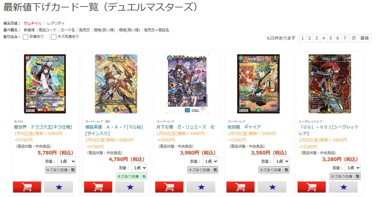 デュエマ 値下げタイトル更新しました！ （1/9 16:30） 625タイトル