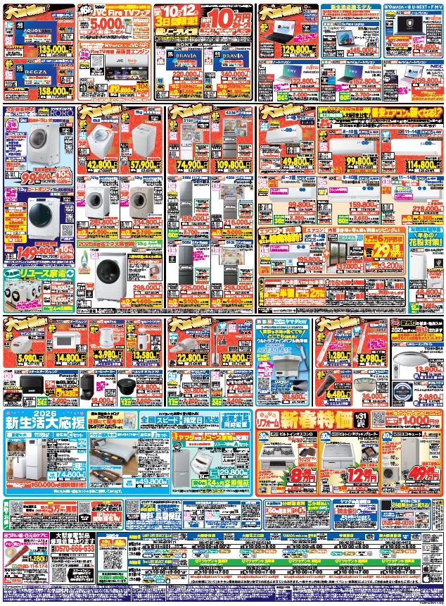 ご好評につき第2弾❗️ 初売り大盤振舞セール📢 ＼ 1⃣大盤振舞値引き