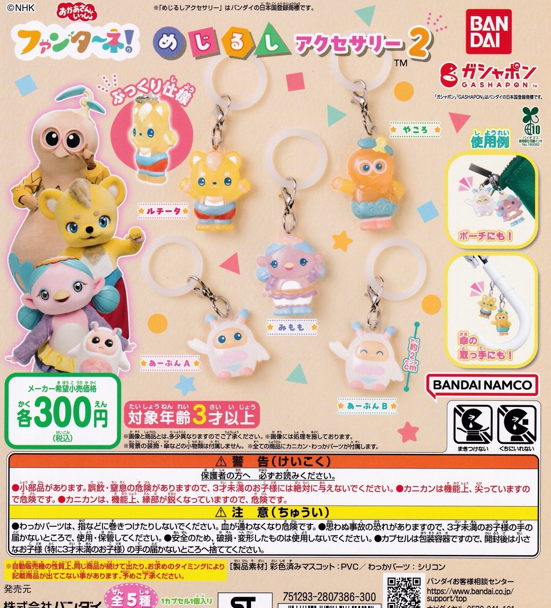 🥀1/9（金）完売のお知らせ🥀 💔 ファンターネ！ めじるしアクセサリー