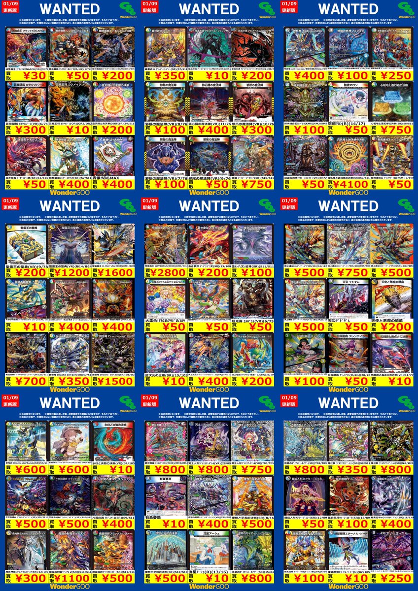 デュエルマスターズストレージと500ウォン 🔥🔥富岡店限定WANTED🔥🔥 デュエル・マスターズ 【多色②】 ※期間は1