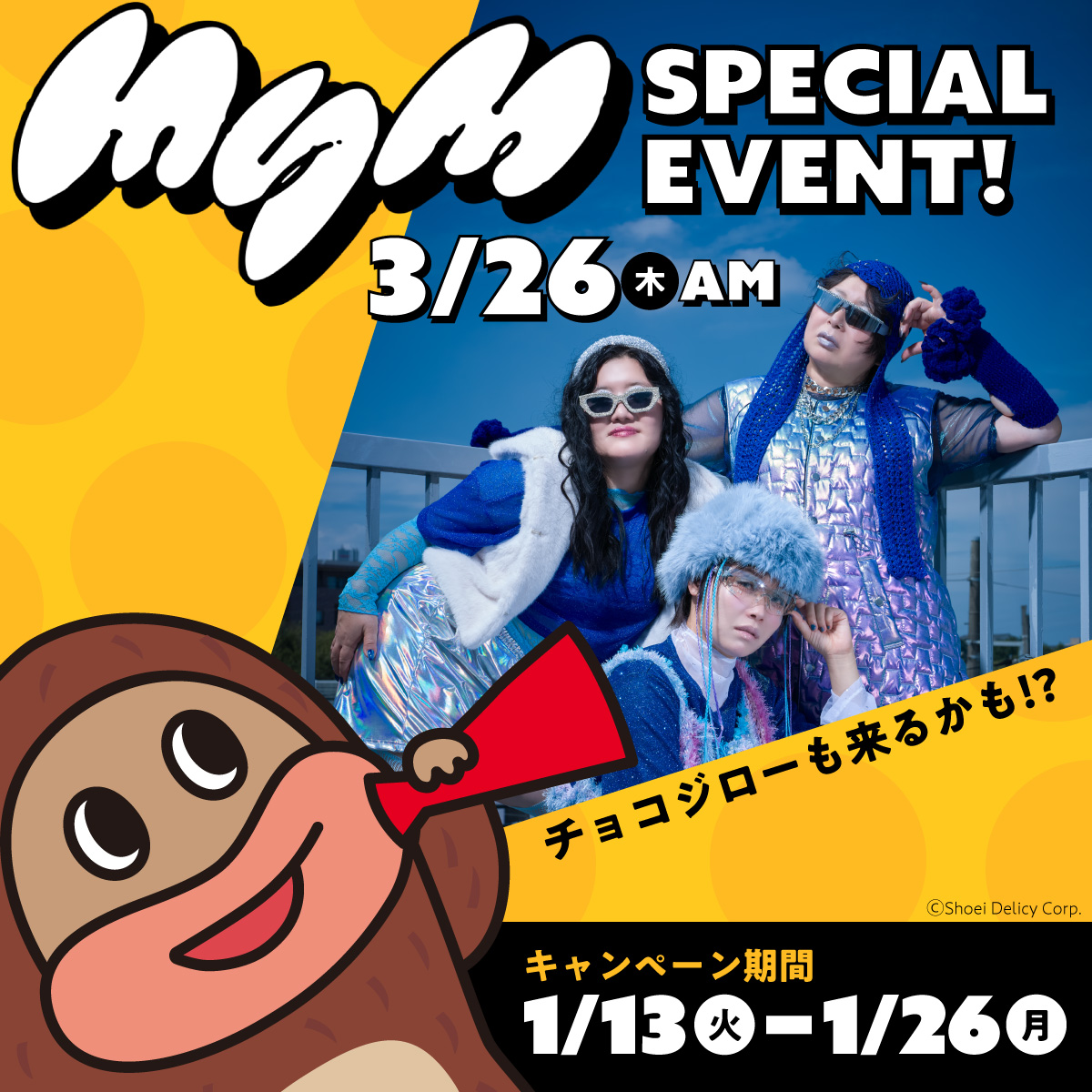 ／
50名様を #チョコジローとMyM
コラボイベントにご招待！
＼

3月26日（サク山チョコ次郎の日）に
うチョ～！なイベントを開催！
MyMコラボ楽曲の"初"生披露も？？

📢応募方法
①<a href="/chocojiro0326/">サク山チョコ次郎【公式】</a> をフォロー
②この投稿をリポスト
⏰応募は1月26日(月)23:59まで