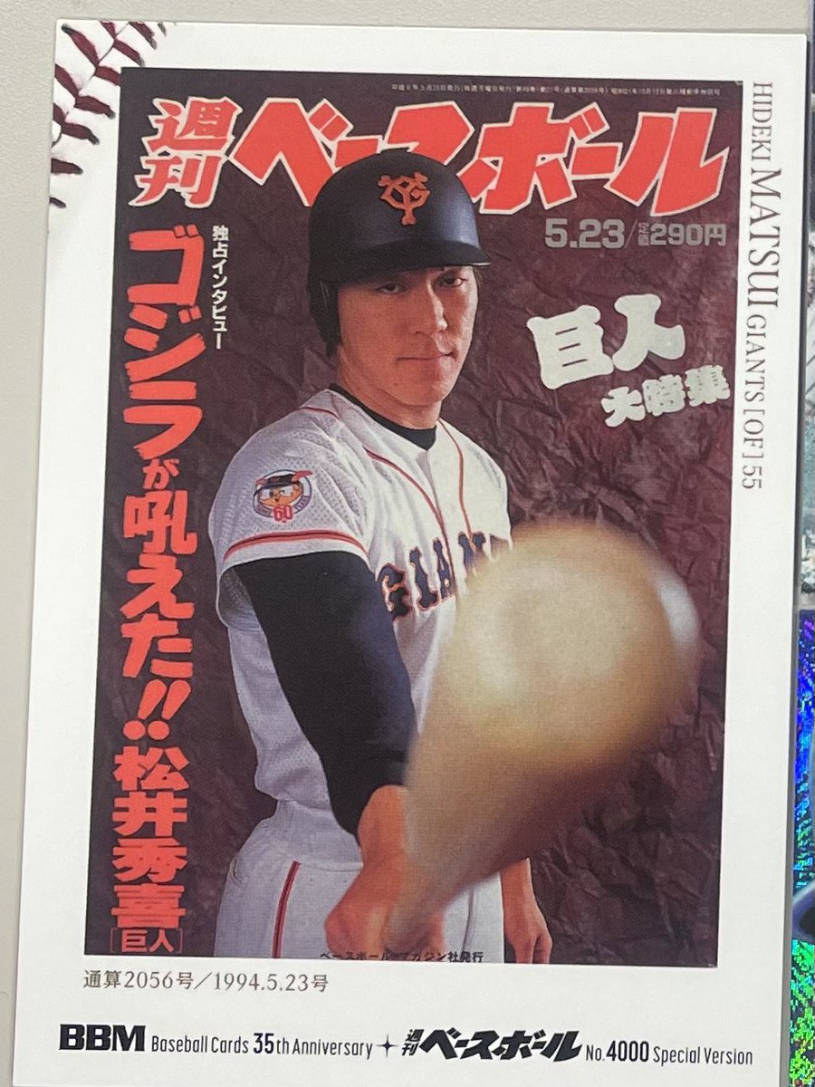 BBM35周年&4000号 サインとジャージ無し箱！ #BBM #開封の儀 #松井秀喜