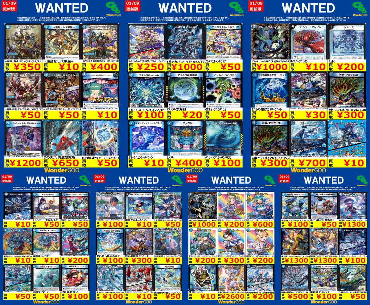 🔥🔥富岡店限定WANTED🔥🔥 デュエル・マスターズ 【水文明】 ※期間は1