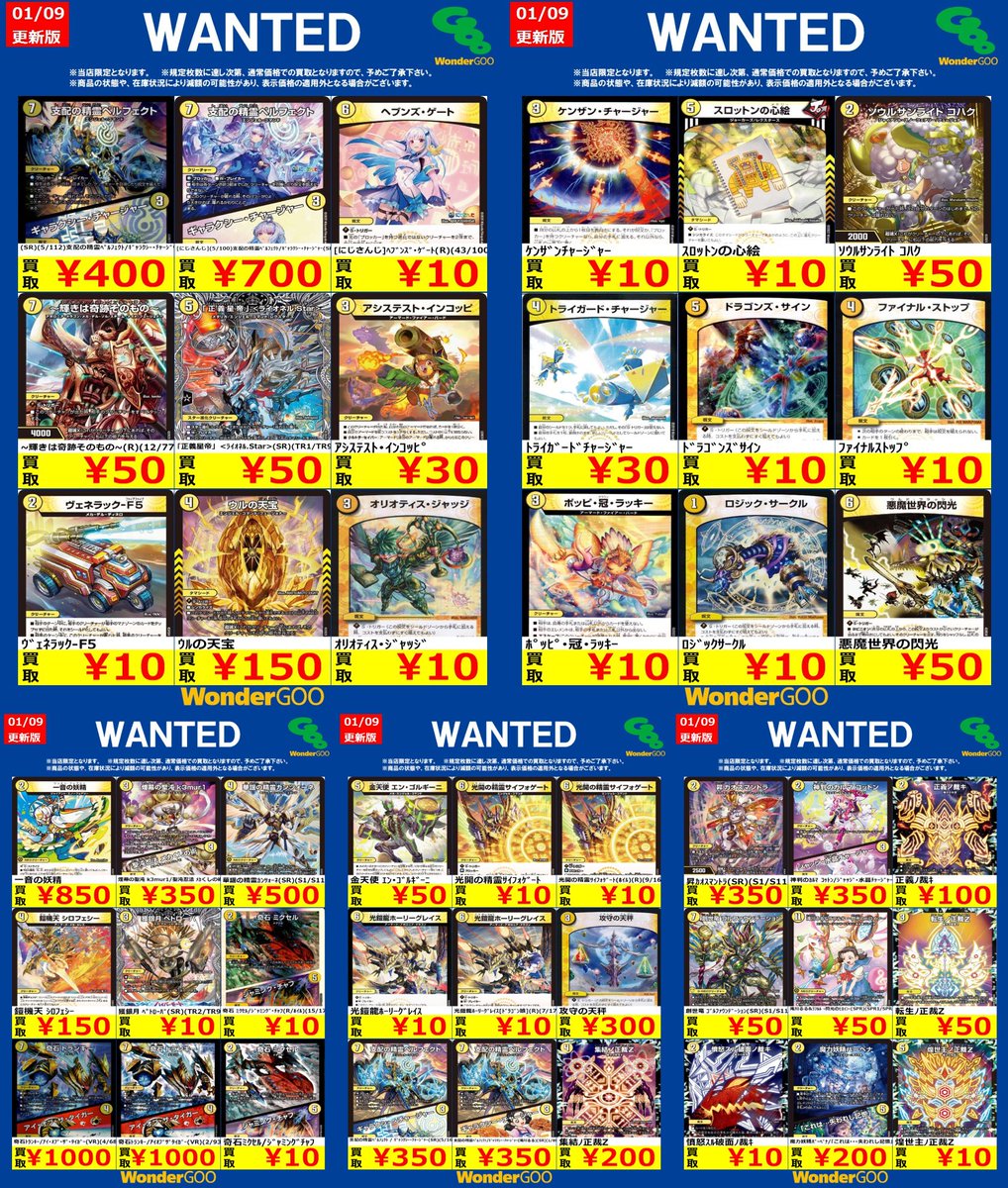 🔥🔥富岡店限定WANTED🔥🔥 デュエル・マスターズ 【光文明】 ※期間は1