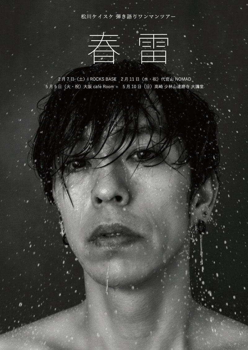 [廃盤] LACCO TOWER　四季 LACCO TOWER、結成23周年記念全国ツアー【再逢旅行】開催決定 | Daily