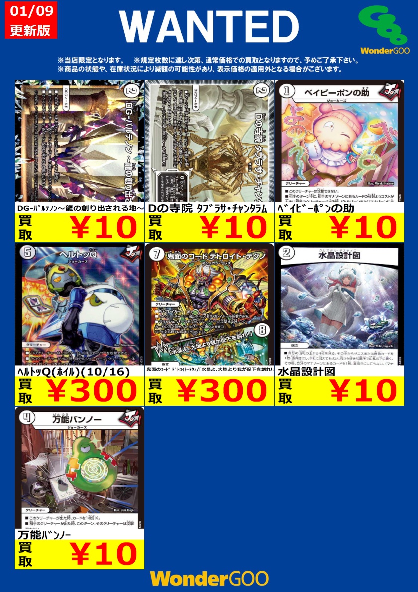 🔥🔥富岡店限定WANTED🔥🔥 デュエル・マスターズ 【無色】 ※期間は1/14