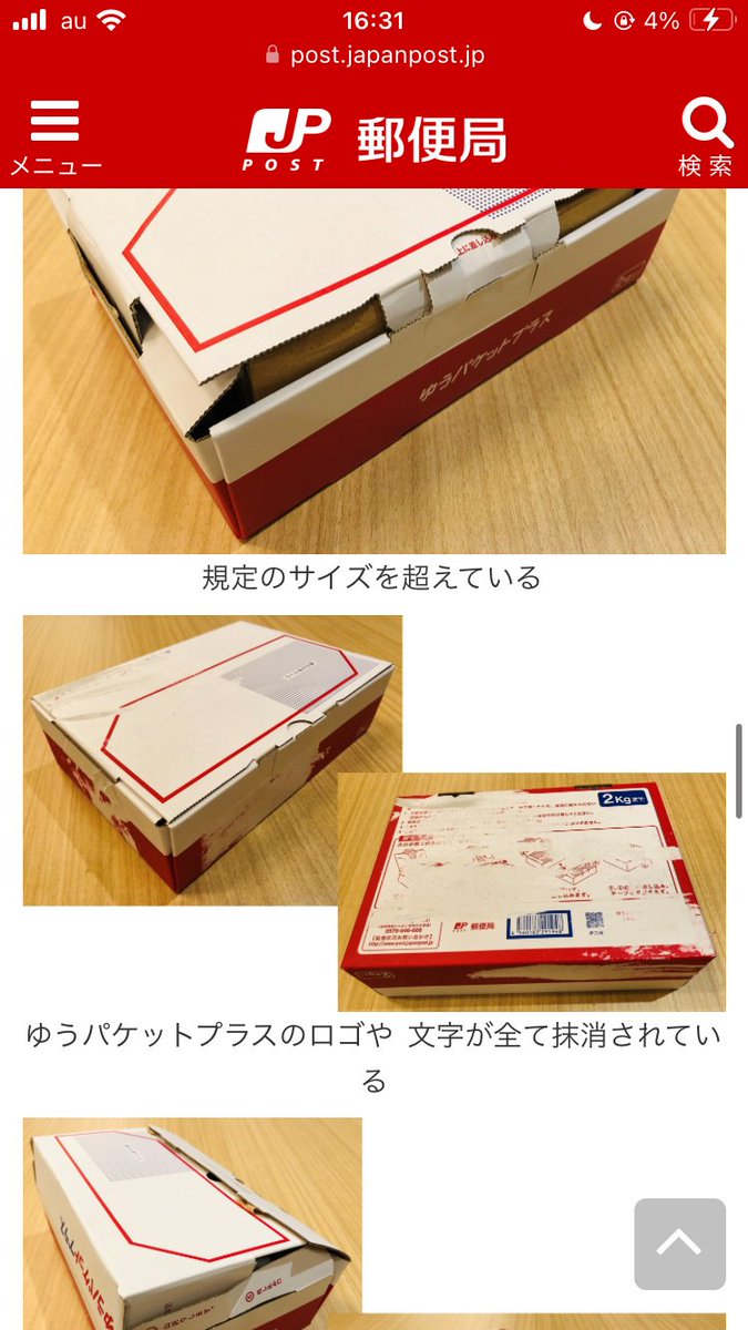 メルカリとかヤフオクとかでつかうゆうパケットプラスの箱、実は料金設定が発送ラベルの方にされているので、この箱自体は壊れたり、認識されなくなるまでまで再利用していいことを知らずに届いたやつを雑に開けちゃう人がいるので、これから再利用可能です！って書いて出そうかな