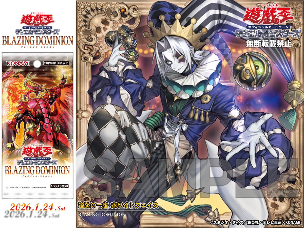 📣トレカ新作予約情報 1/24（土）発売予定 遊戯王OCG