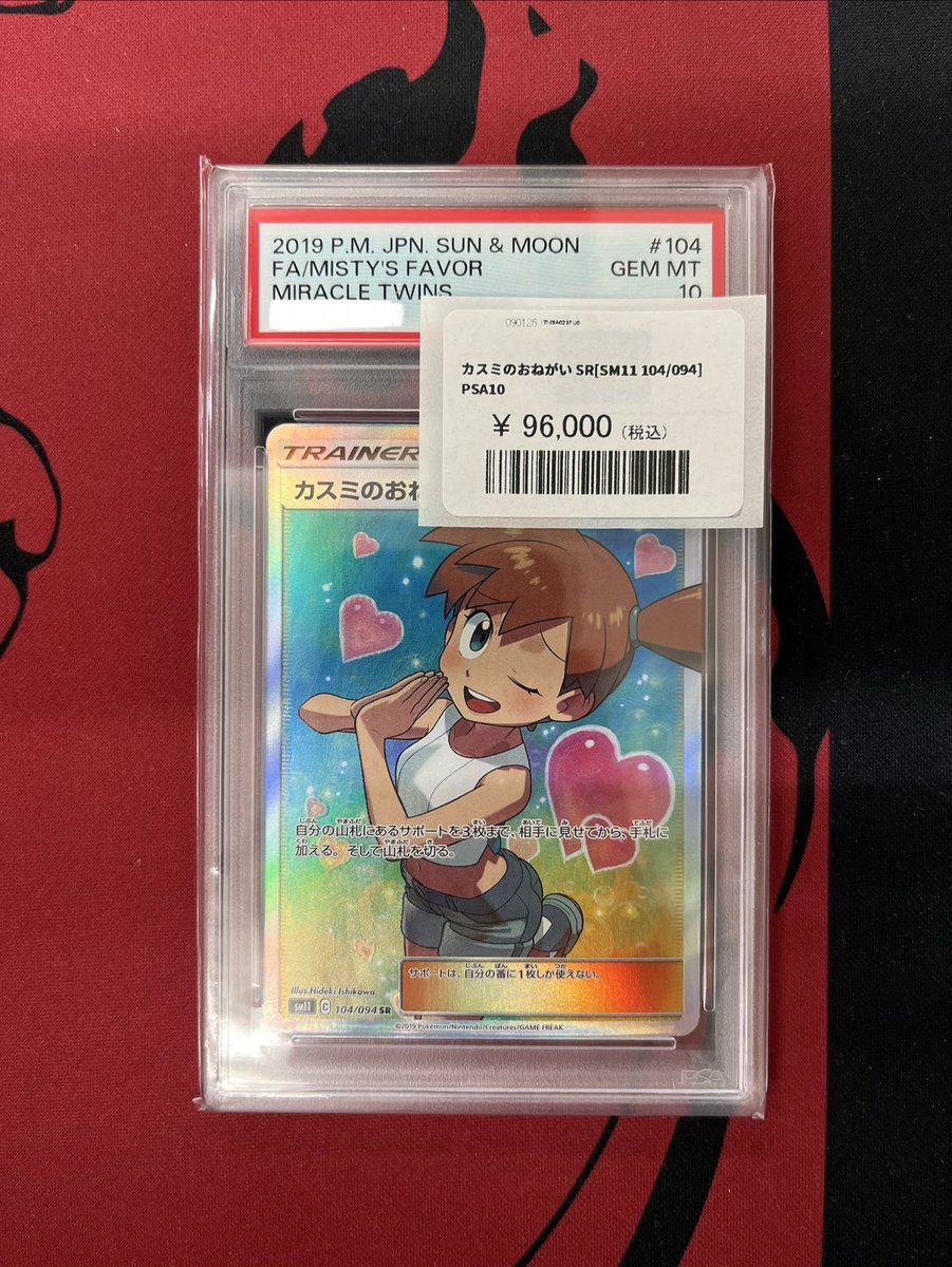 ✨【入荷情報】✨ カスミのおねがい SR[SM11 104/094] PSA入荷致しまし