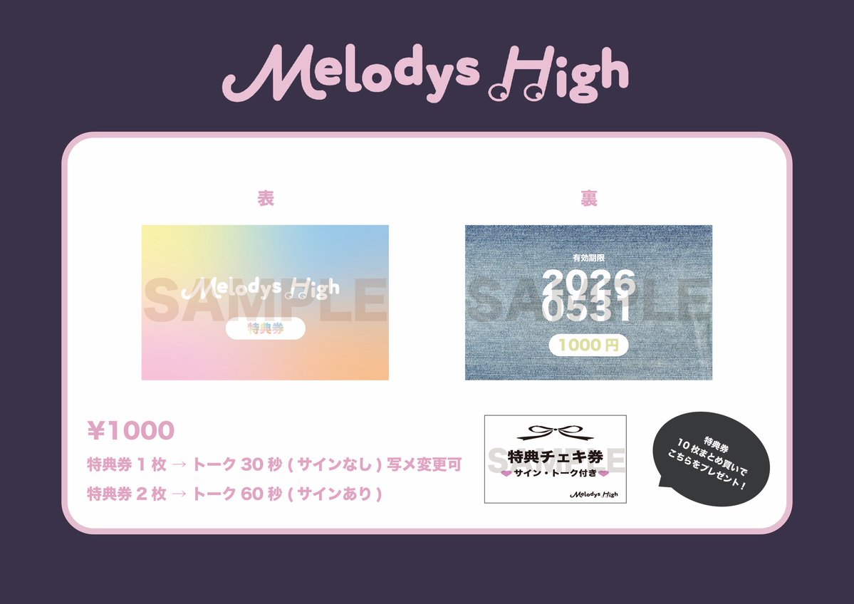 お知らせ】 1月10日(土)の特典会から 新デザインの特典券を販売いたし