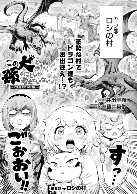 単行本の続きはこちらの公式サイトから無料で読めます🐶最新話が更新されるとバックナンバーが読めなくなるので、その前に是非〜!!!
https://t.co/f8kh1ve7kF 