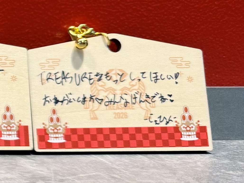 じぇひょくの絵馬に謎に涙出てきてしもうた。。ほんとTREASUREもっと知られろ！！
