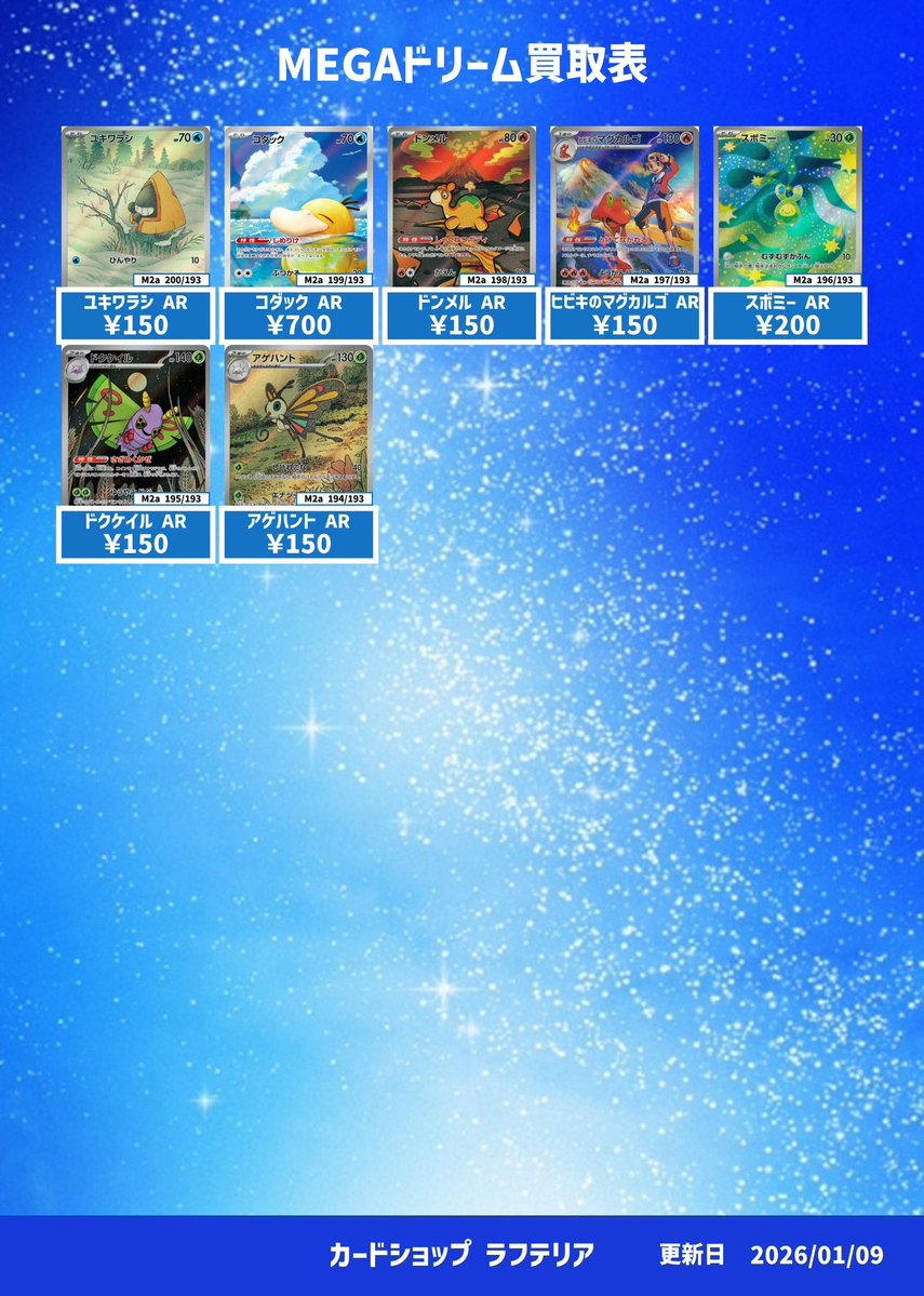 ✨✨ポケモンカード買取情報1/9更新🆙✨✨ 神戸、明石のカードショップ