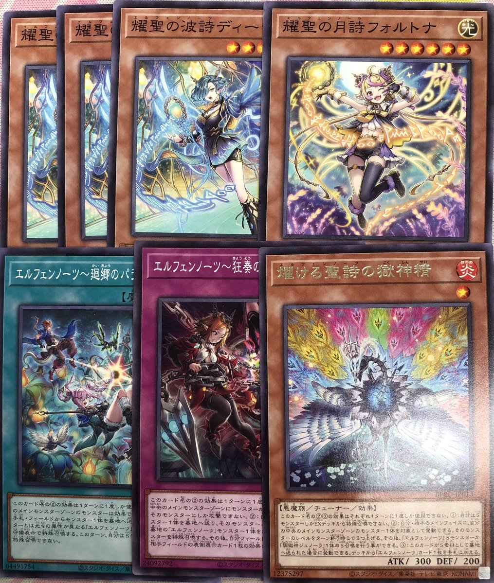 遊戯王】 ⛄入荷情報⛄ 今話題の「エルフェンノーツ」のデッキパーツを