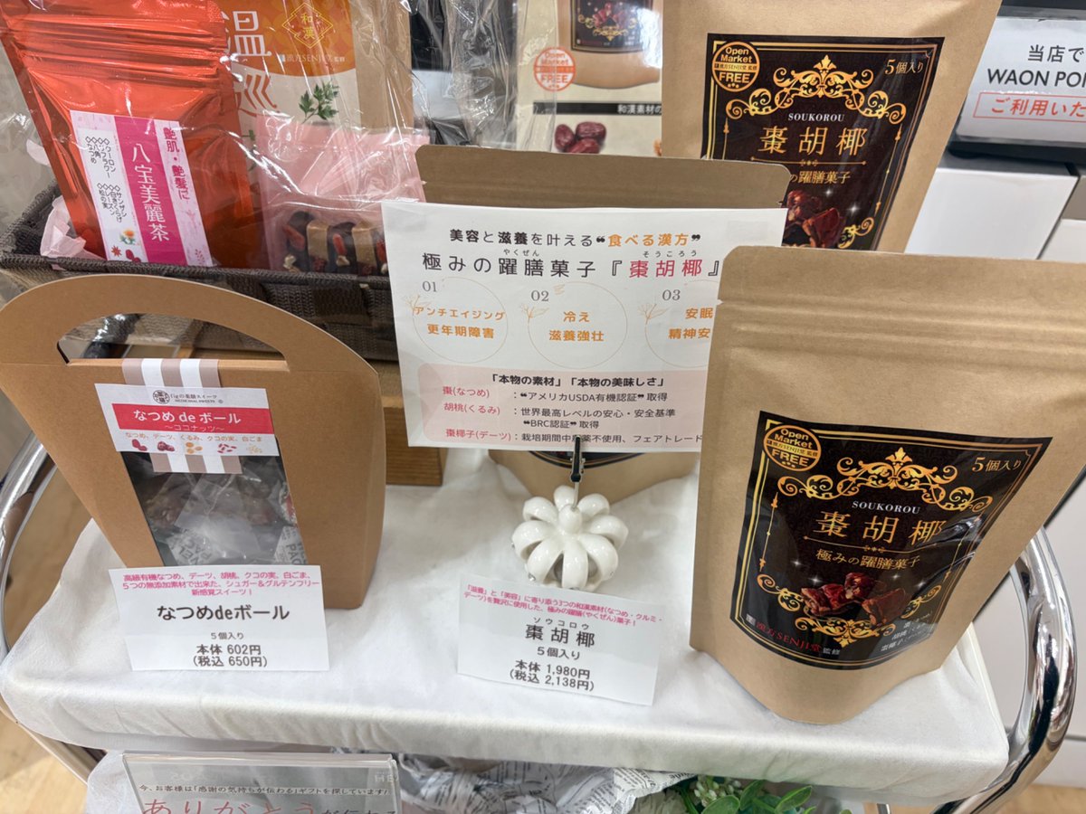 fmwingcom's tweet image. 漢方fig(フィグ)では体に優しい薬膳スイーツや薬膳茶を販売。
お勧めは気巡水茶ベストセレクション、彩温巡茶、棗胡椰(ソウコロウ)。
純漢方のテイクアウトも復活。スイーツもオンラインで販売。

HP：yakuzencafe-fig.com

#fmwing #デイtrax #フィグ #漢方 #薬膳 #スイーツ #十勝 #帯広