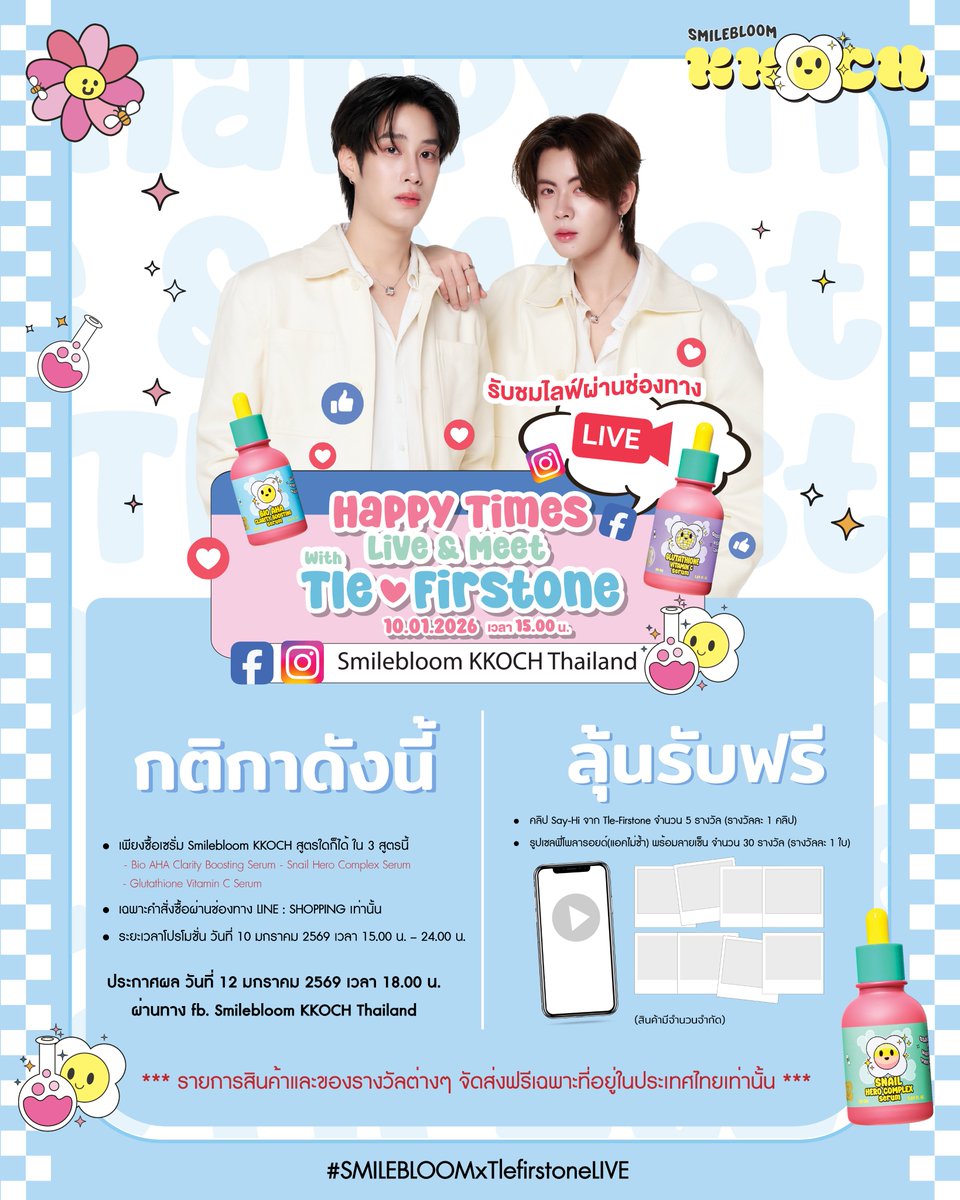 📣พรุ่งนี้มีไลฟ์ อย่าลืมติดตามชมกันนะ 
พร้อมโปรโมชั่นพิเศษ ห้ามพลาด!
.
Smilebloom KKOCH🌸
HAPPY TIMES LIVE &amp; MEET WITH TLE-FIRSTONE💕
วันเสาร์ ที่ 10 มกราคม 2569
(LIVE :15.00-16.00 น. &amp; Meet : 16.00-17.00 น.)
รับชมไลฟ์ผ่านช่องทาง FB &amp; IG Smilebloom KKOCH Thailand
.