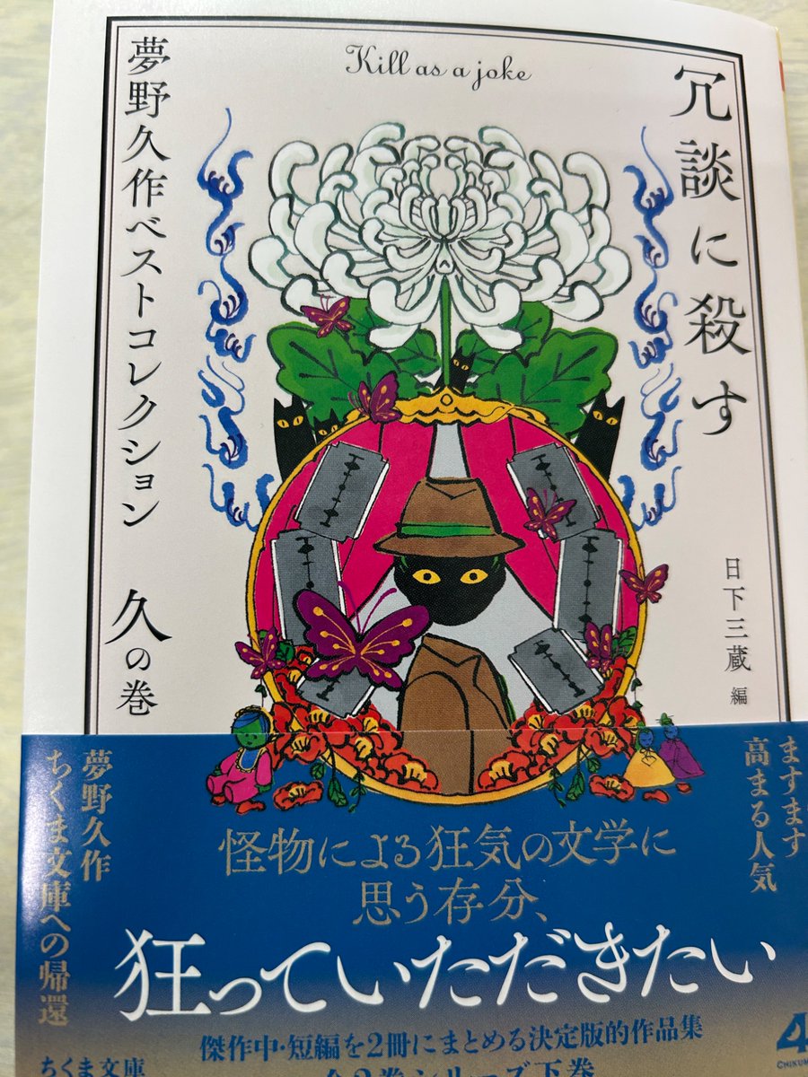 ◤1月新刊のご案内◢ 夢野久作の中短編をほぼ網羅する決定版的作品集