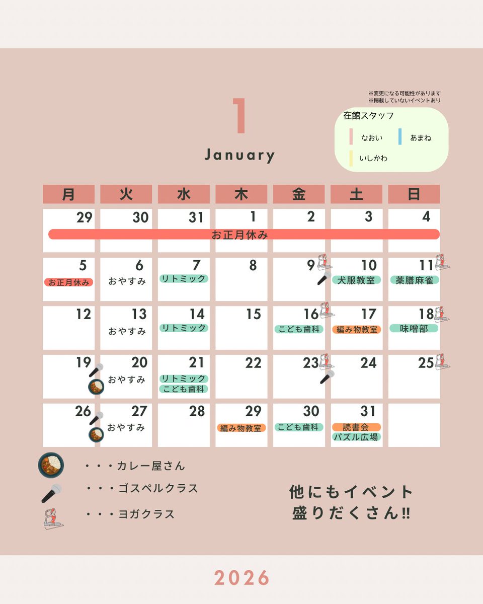 ／
#マチノバ 2026年1月イベントカレンダー📅
新年あけましておめでとうございます🎍
＼
ポストが遅くなりました🙇‍♂️1/7より 通常運営しております。寒さが増してきましたが、暖かくして施設にお越しください😃
✅イベント詳細は 公式Instagramをcheck!!
✅飲食店勉強会 早割り申込期限：1/31迄