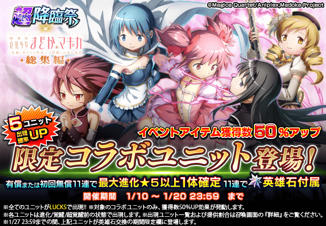 ✨超降臨祭×魔法少女まどか☆マギカ 総集編✨ 『鹿目まどか』『暁美