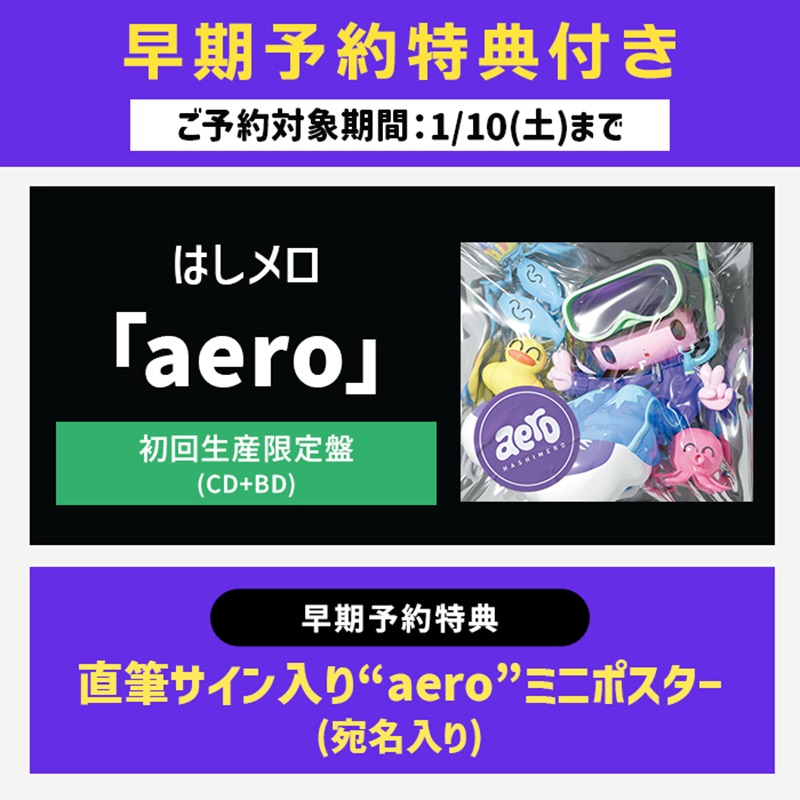 【ご予約品】2点セット+特典 はしメロ】@hsmr_1234 @hsmr_staff ／ 2/25(水)発売 【早期予約特典