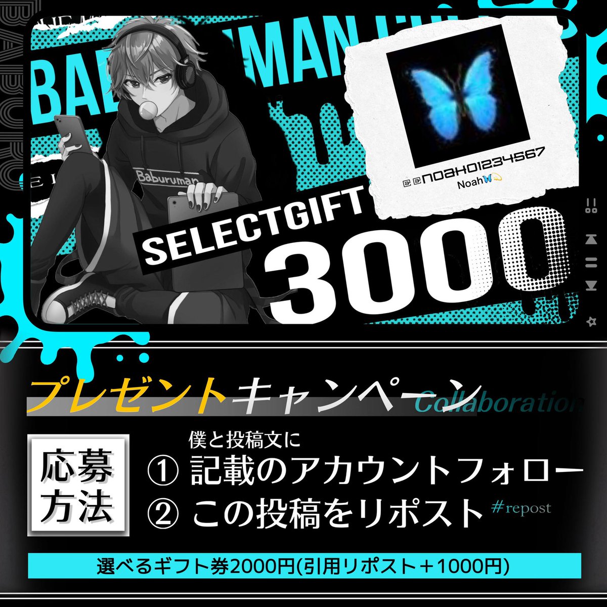 【コラボ‼️✨総額3,000円🎁】

選べるギフト券【2,000円】
(引用リポスト➕1,000円)

🔻参加条件🔻
①僕と<a href="/Noah01234567/">Noah🦋💫</a> フォロー
②この投稿リポスト&amp;いいね
⚠️フォロー確認してます⚠️

締切￤2026年1月11日22:00〆