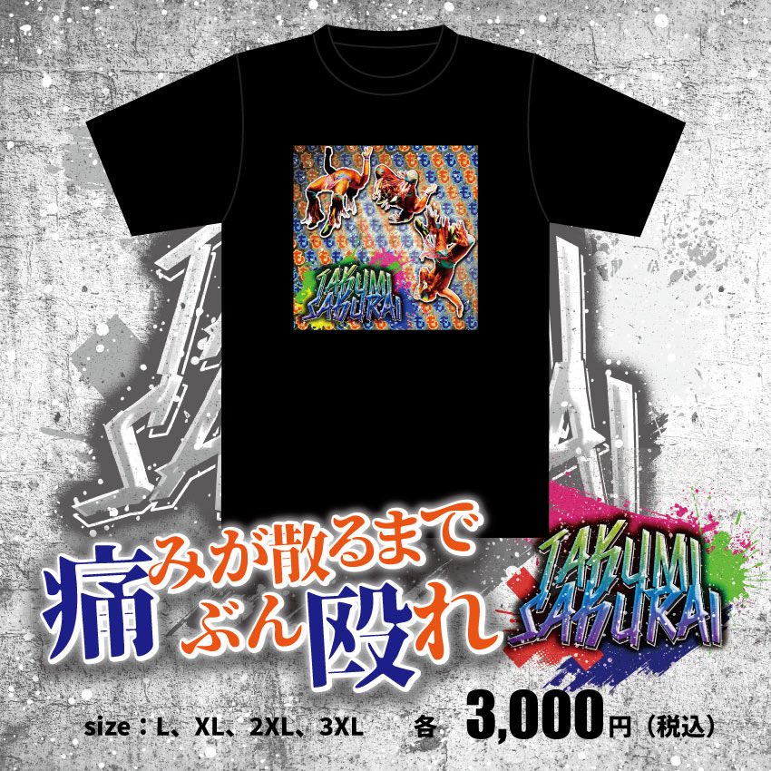 shakumikun's tweet photo. 📢お知らせ📢

櫻井Tシャツを発売します！

デビュー10周年ということもあり

いつまでもグッズが少なく売店が寂しかったので、思い切って！

昨年、大仁田さんに会う度に
Tシャツ出さないのか？と声をかけてくださり、自信が持てなかった自分の背中を押してくれました✨

次の試合の売店からガンガン出していくので！
是非 買って着て応援してくれたら嬉しいです😂😂😂

31日のスタンリークラブ店長イベントでも何枚か持っていきますね😉

XLはたくさん作ってあります
Lは10枚
2XL、3XLは3枚ずつしかないのでお早めに！

#も
#ももも
 #痛みが散るまでぶん殴れ