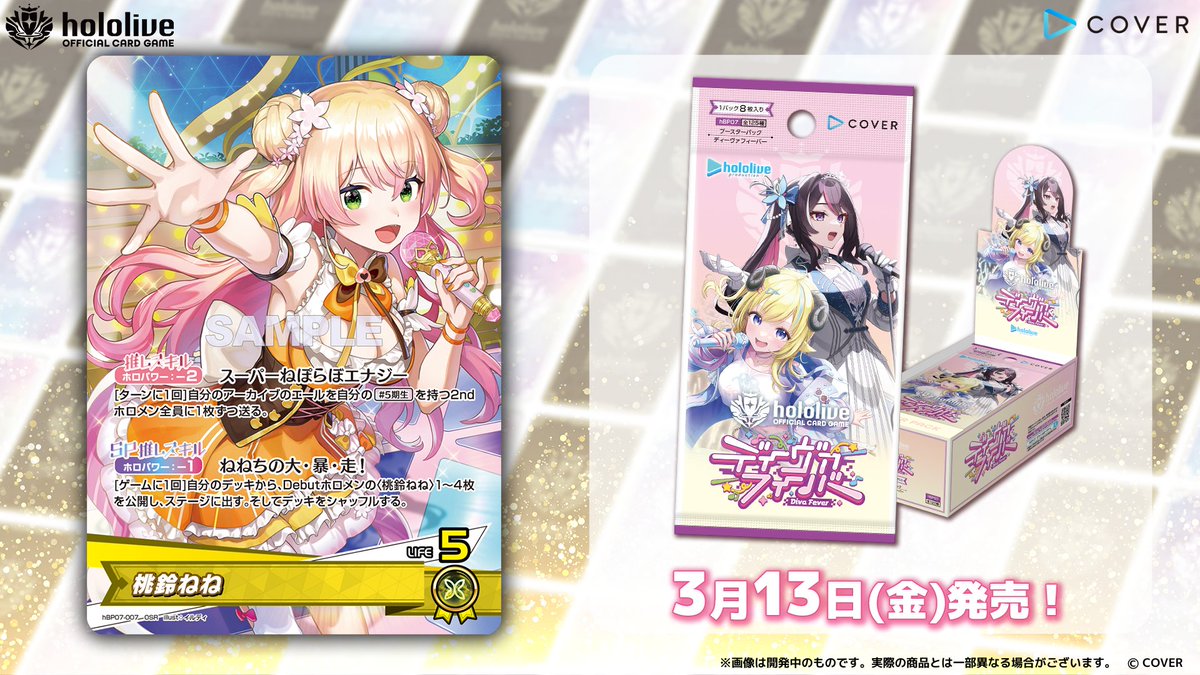 ホロカ カード紹介】 3月13日(金)発売の『ブースターパック ディーヴァ