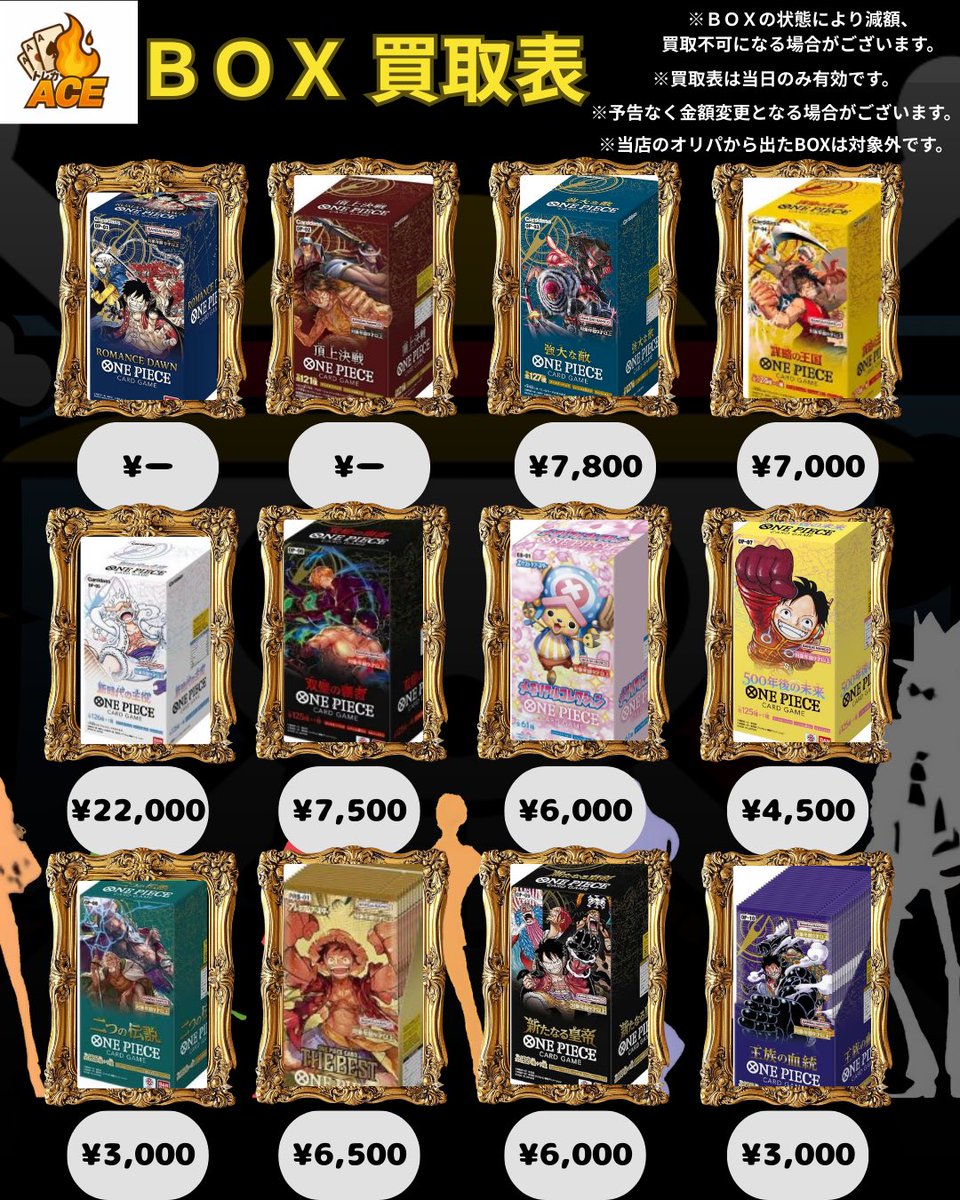 トレカACE🌊ワンピースカードBOX買取👒》1/9 💰現金or振込 🕰️15:00
