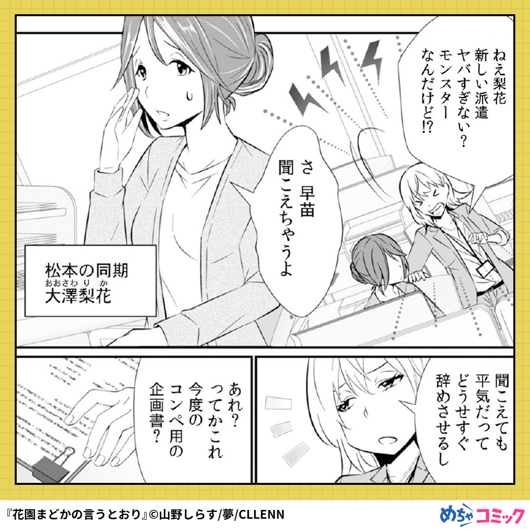 mechaWeb_PR's tweet photo. 地雷系女子・花園まどかが、職場の問題児をぶった切る