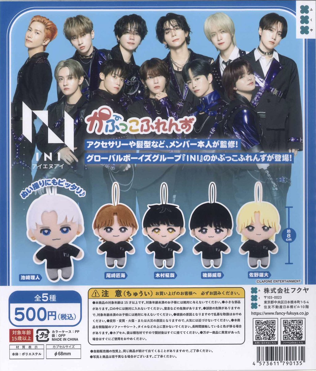 🌟完売商品のお知らせ🌟 📌 INI かぷっこふれんず ご好評につき完売