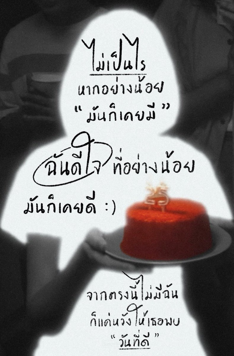 “ ไม่เป็นไรนะ ”