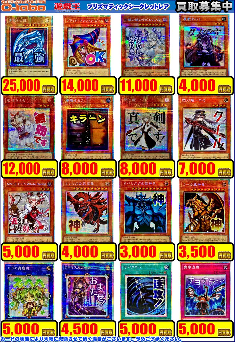 遊戯王 買取情報】 『STAMP EDITION』のプリズマティックシークレット