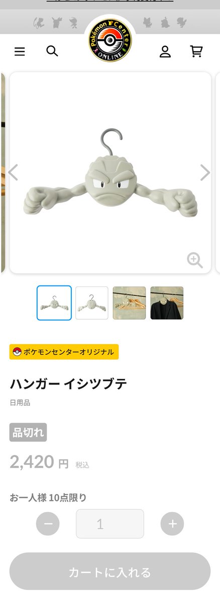ポケセン公式のハンガーイシツブテが海外でバズってて草