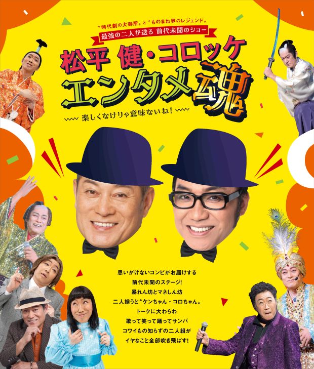 明るく前向きに生きるためのマツケンガイドブック【公式