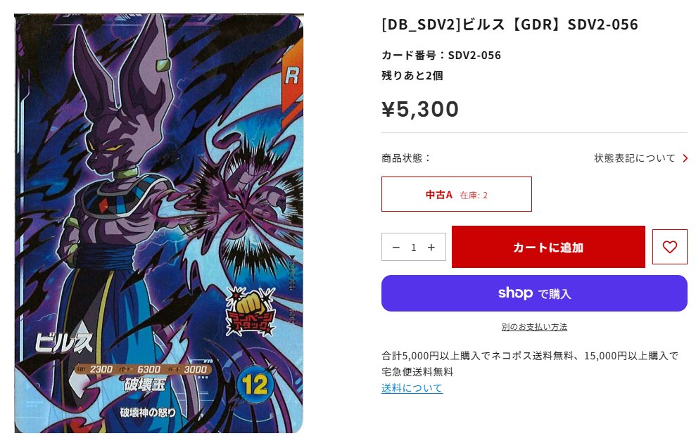 DBSDV #通販 ＃フルコンプオンラインショップ】 🐉🟠商品情報