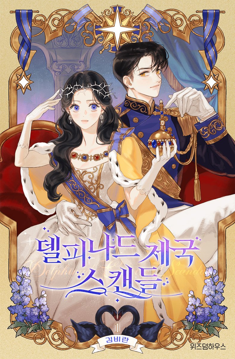 wisdom_webnovel's tweet photo. RT💗

“제게 왕관을 씌워 주세요, 사샤.”

김비란 작가님의 <델피나드 제국 스캔들> 네이버 시리즈 타임딜 론칭🎊

▶ https://t.co/j8vy5QYRCC

RT 1분께🎁(~2/9) https://t.co/A5I0dpGtqa