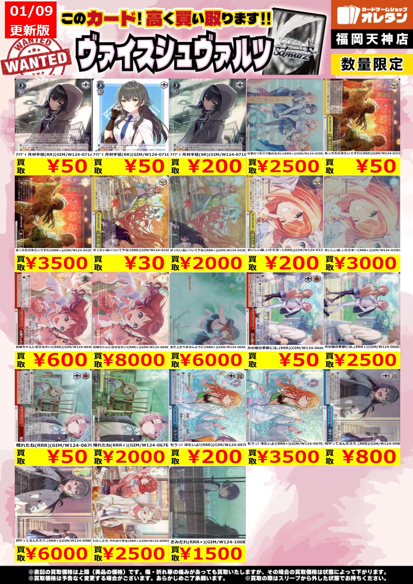 ｳﾞｧｲｽｼｭｳﾞｧﾙﾂ 買取情報】 告知価格はｶｰﾄﾞの状態や在庫・市況に応じて