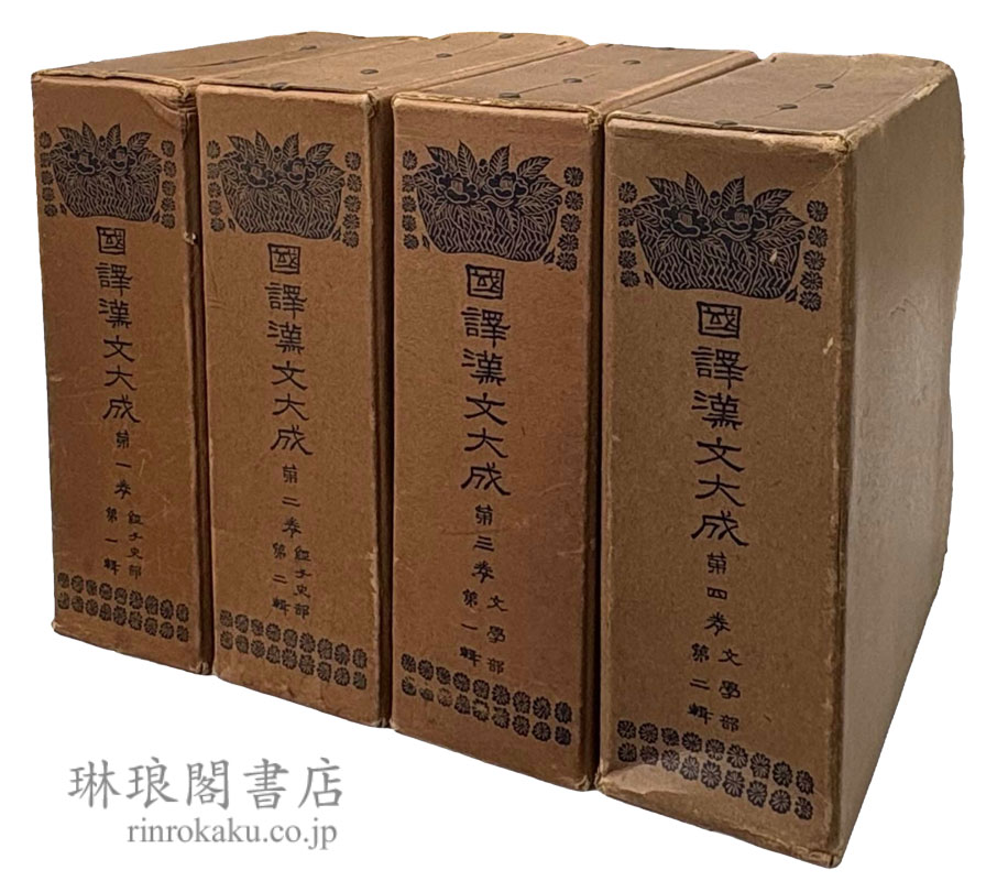 新入荷紹介】 ・新修 支那省別全誌 ・国訳漢文大成 縮刷版 #東洋史 #漢