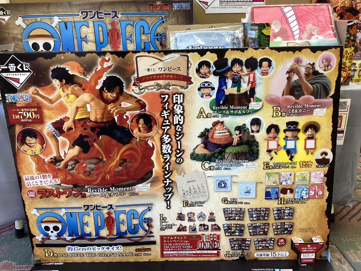 一番くじ】さて〰︎‼️明日1／10（土）から一番くじ🎰『ワンピース