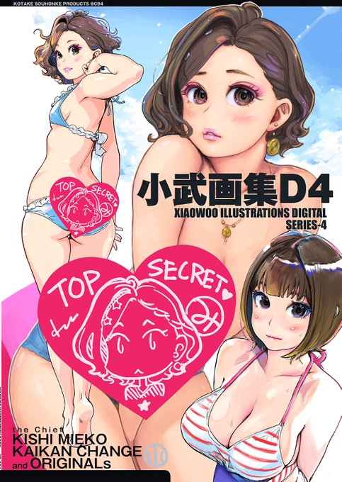 コミケC94にて頒布しました画集4の電子版『小武画集D