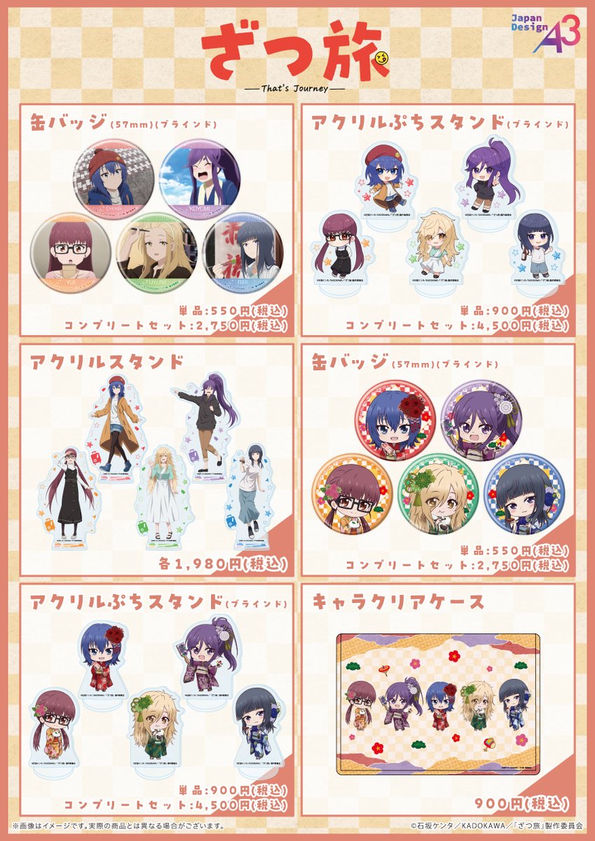 🎍おしらせ🎍
「#ざつ旅 -That's Journey-」の新商品が本日よりeeo Storeに登場！

お正月テーマの可愛いミニキャラ商品もぜひお見逃しなく👀✨

通販はこちらから！👇
eeo.today/store/101/titl…