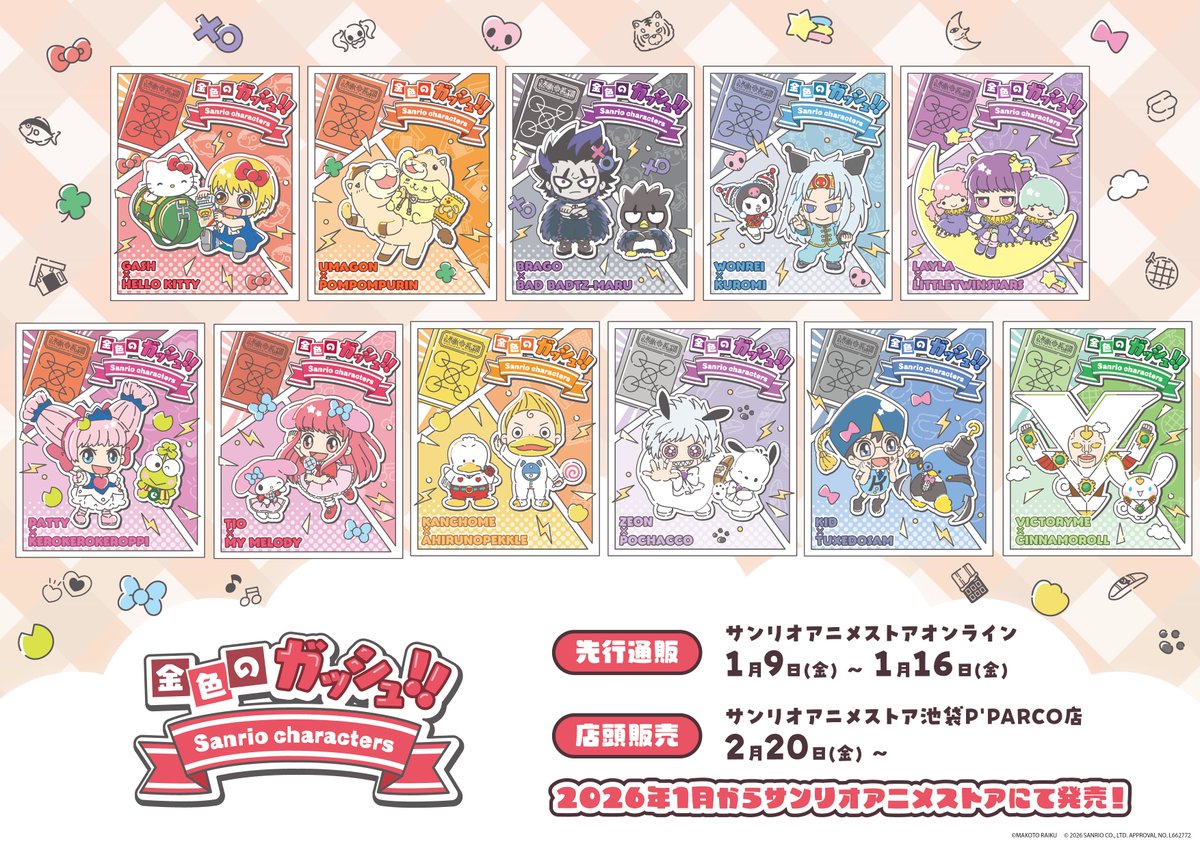 sanrioanist's tweet image. ⚡「金色のガッシュ！！×サンリオキャラクターズ」コラボ決定！ ⚡
先行通販は本日スタート！✨
 
先行通販：サンリオアニメストアオンライン
 　　　　　1月9日(金)～1月16日(金) 
店頭販売：サンリオアニメストア池袋P’PARCO店
 　　　　　2月20日(金)～ 
sanrio-animestore-a3.jp/title/349?utm_…

 #金色のガッシュ