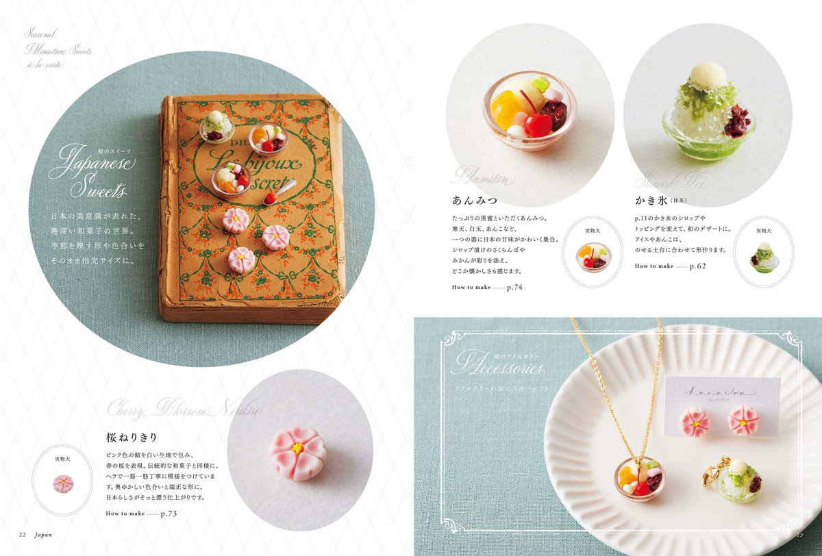 新刊】1/30発売予定 『樹脂粘土で作る 季節のミニチュアスイーツ