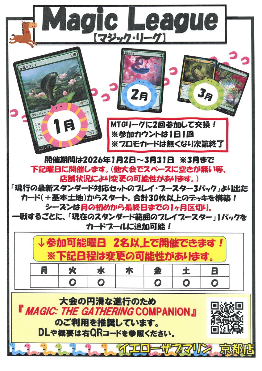 大会情報】#YS京都大会 #MTG 「マジック・リーグ」1月～3月 初回最新
