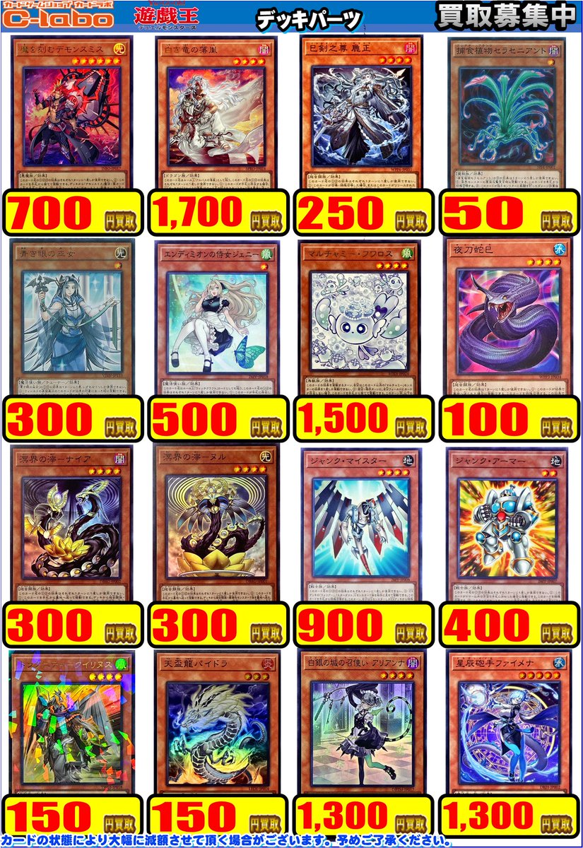 遊戯王 買取情報】 こちらデッキパーツの買取表になります✨ 天羽々斬