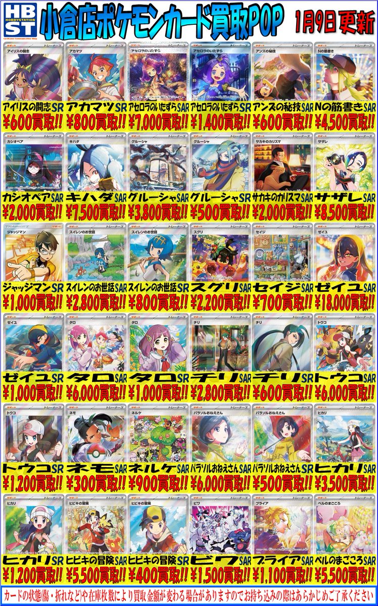 ポケカ担当からのお知らせ】 サポート買取表を更新しました‼️ ゼイユ