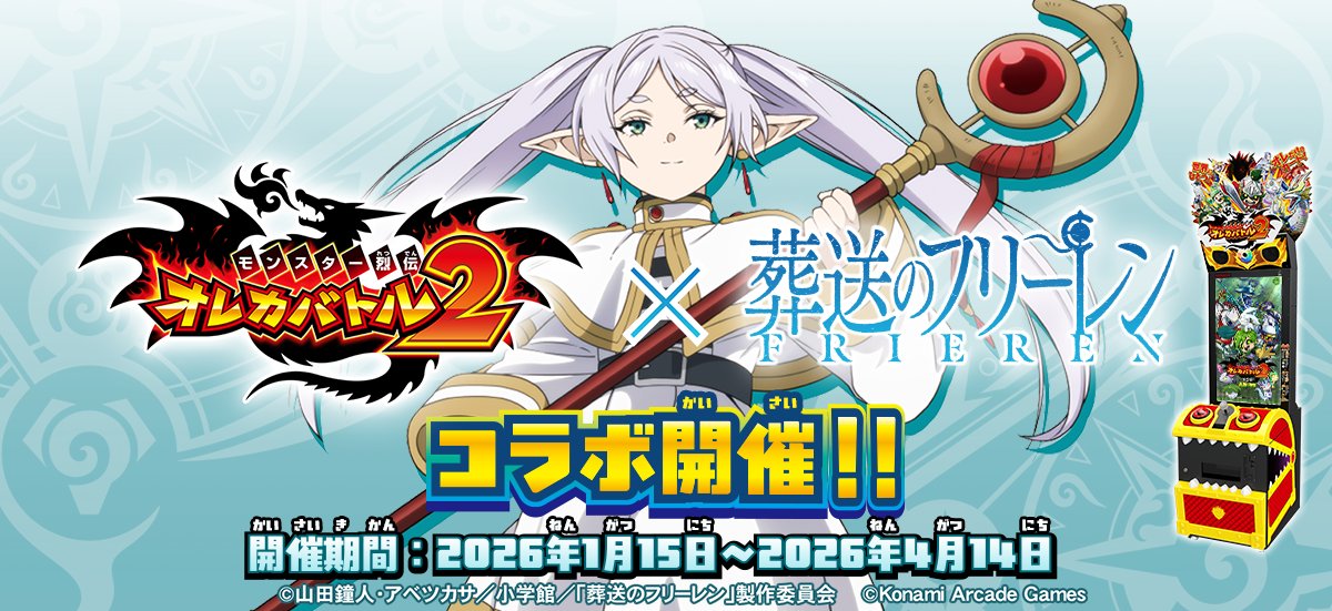 オレカバトル　限定品　（ばら売りok） モンスター烈伝 #オレカバトル2』×アニメ『#葬送のフリーレン』コラボ