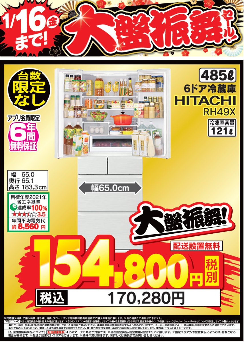 LABI LIFE SELECT千里 3F #冷蔵庫 コーナーより】 ／ 1/16(金)まで